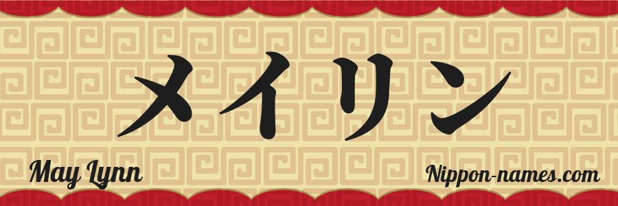 May Lynn in Japanese Katakana and Japanese Hiragana - Your Name in Japanese  - Nippon-names.com